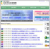 独立法人日本学生支援機構