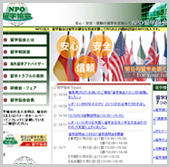 NPO留学協会