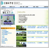 文部科学省ホームページ