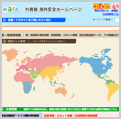 外務省海外安全ホームページ