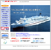 釜関フェリー