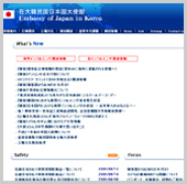 駐韓日本大使館