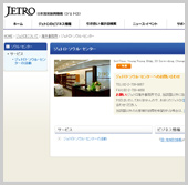 JETRO ソウルセンター