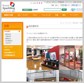 韓国観光公社 名古屋支社