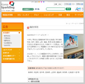 韓国観光公社 仙台支社