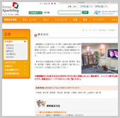 韓国観光公社 東京支社