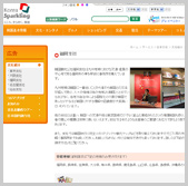 韓国観光公社 福岡支社