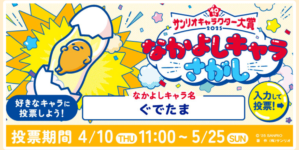なかよしキャラさがし