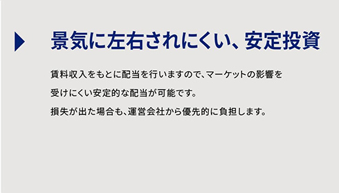 景気に左右されにくい安定投資