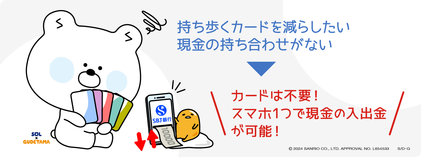 スマホATMのイメージ画像