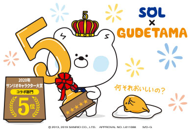 サンリオキャラクター大賞第5位