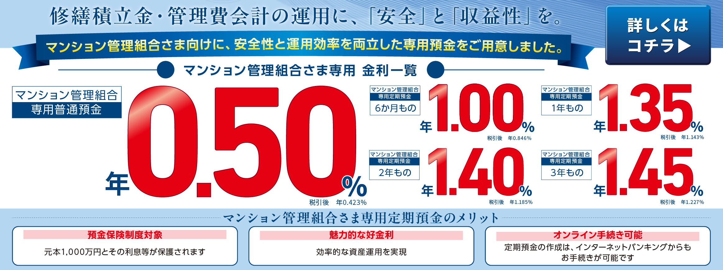 マンション管理組合専用預金