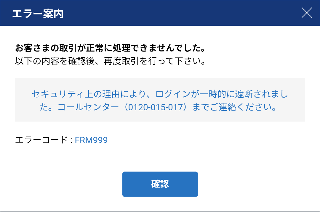 ダイレクト、アプリのお客さま番号/パスワードのポップアップ