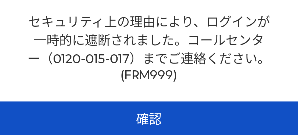 アプリ簡単パスワード、Face ID認証、指紋認証のポップアップ