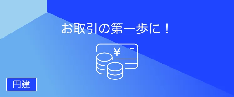 普通預金（一般・無利息型）