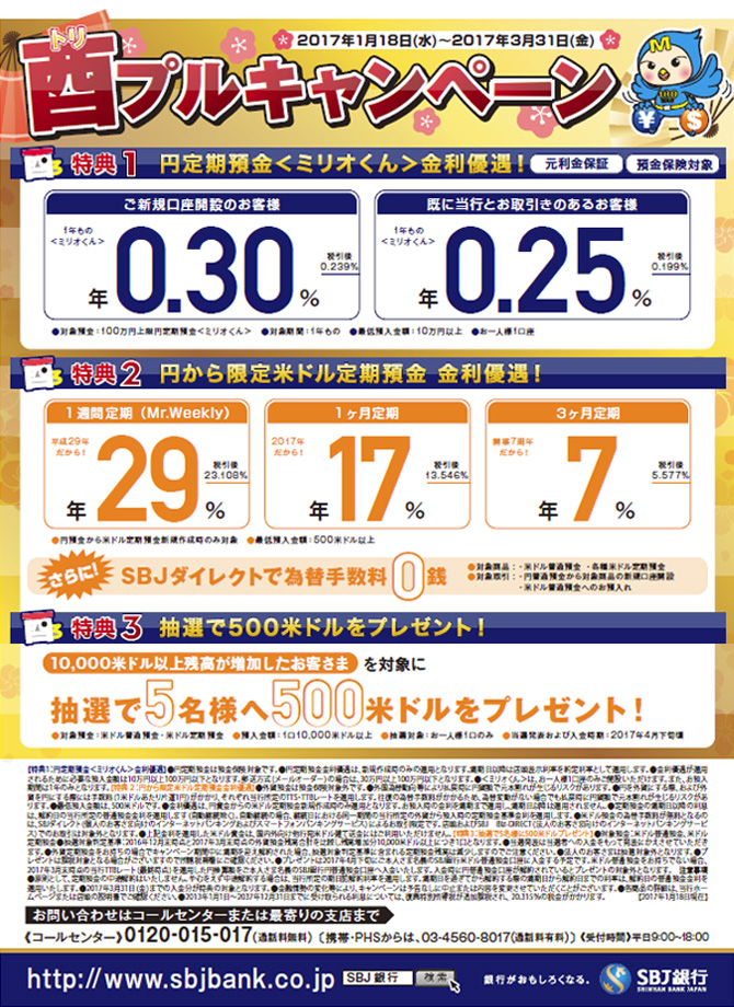 ［期間限定］新春トリプルキャンペーン実施のお知らせイメージ