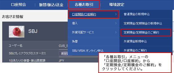 定期預金 円建 よくあるご質問 お問い合わせ Sbj銀行