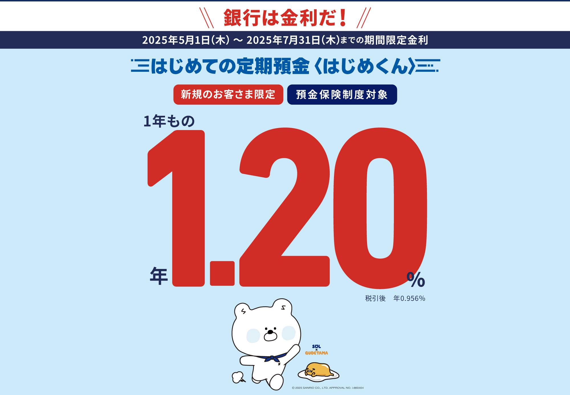 アプリで口座開設 Sbj銀行