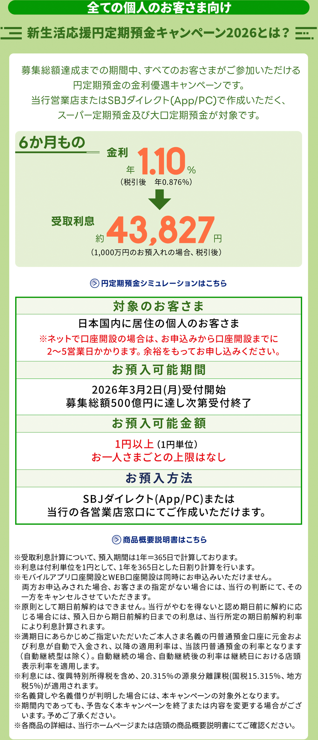 新生活応援円定期預金キャンペーン2026とは？
