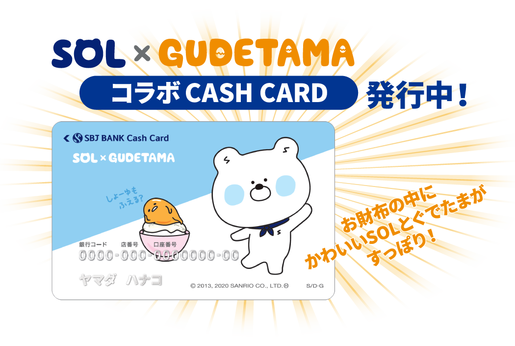 アプリで口座開設 Sbj銀行