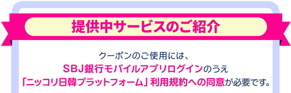 提供中サービスのご紹介