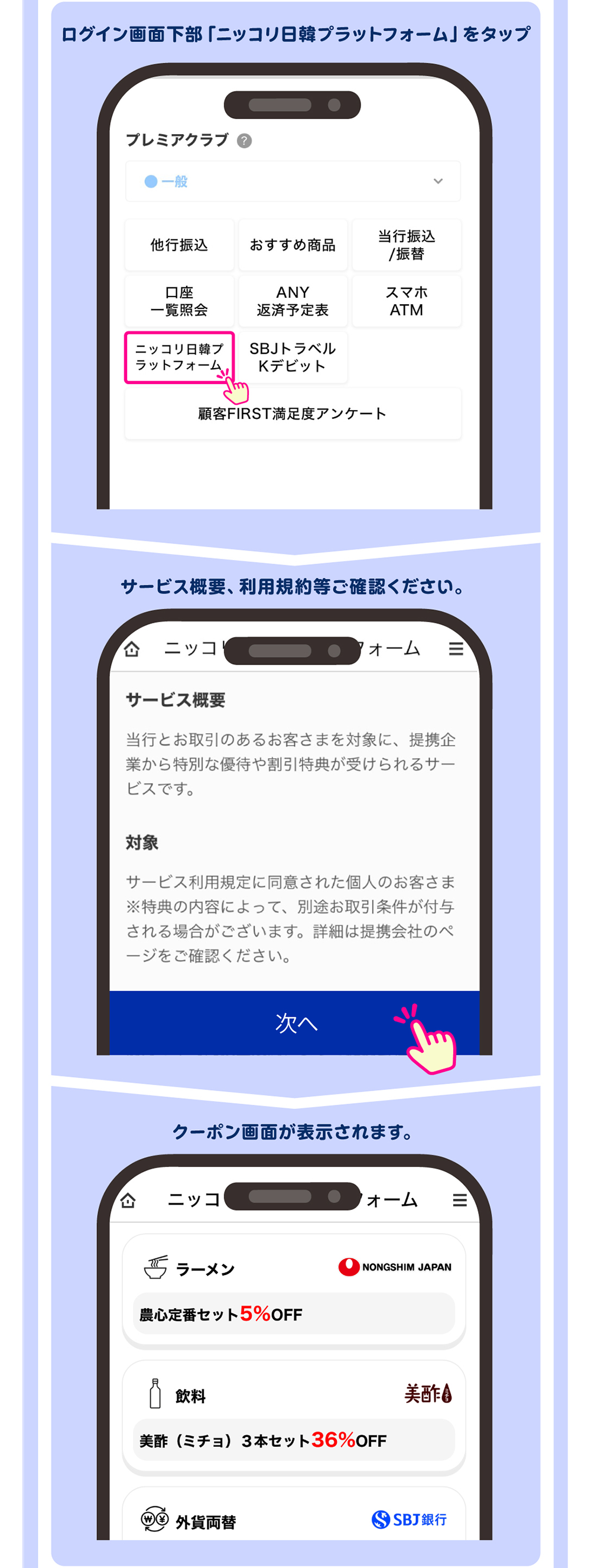 アプリ操作手順