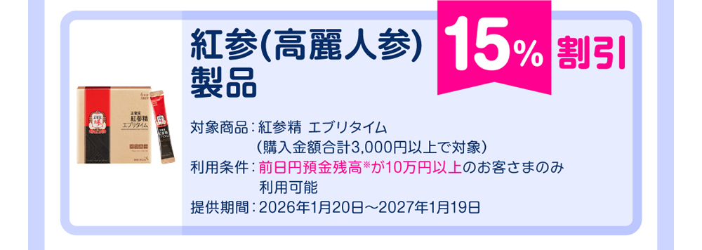 紅参（高麗人参）製品