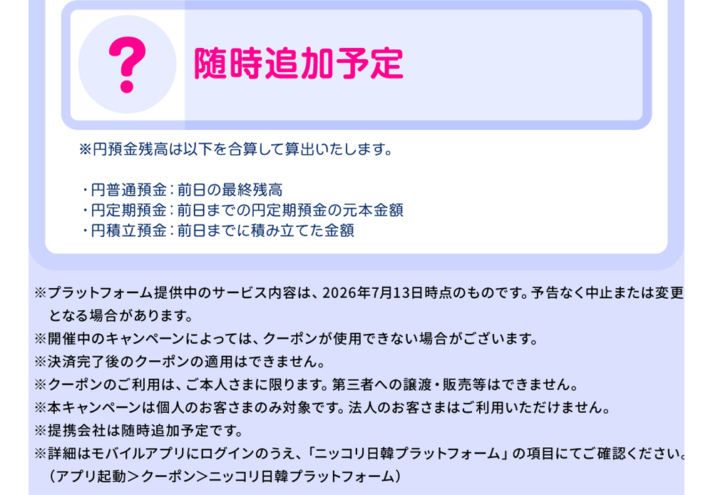 随時追加予定