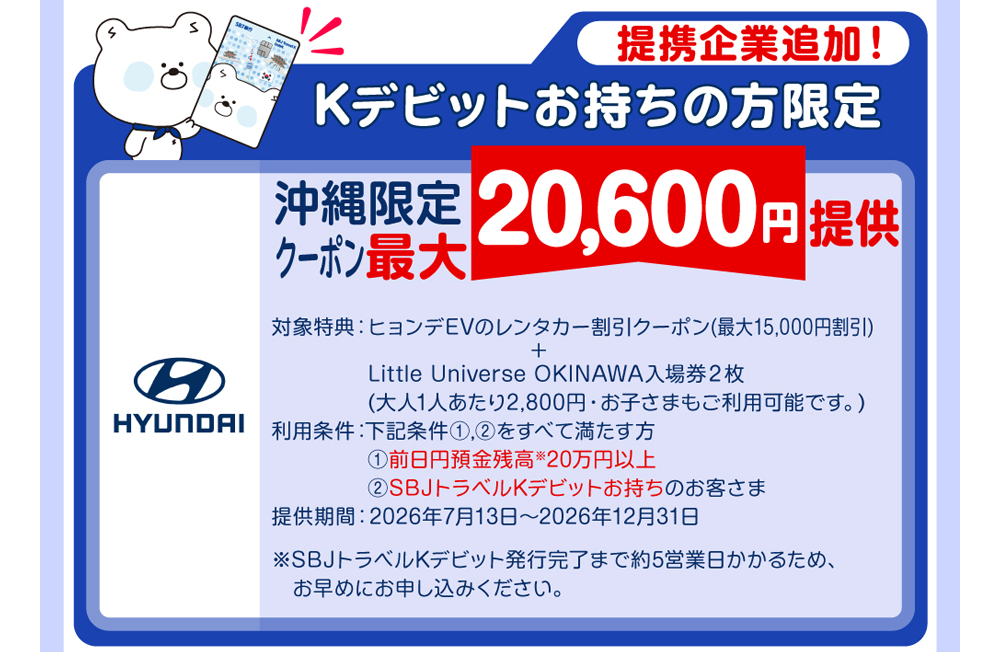 HYUNDAI沖縄限定クーポン