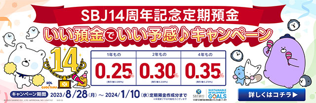 SBJ銀行